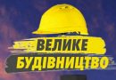 Бумеранґ “Великого будівництва”: витрати на погашення боргів “Укравтодору” вперше перевищать фінансування ремонту доріг