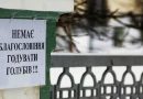 Немає благословіння годувати голубів