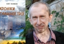 Голоси сучасної прози: на новому каналі звучать твори Олега Полякова
